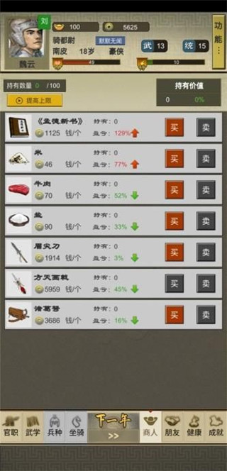 三国人生2破解版 三国人生2破解版