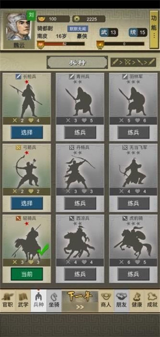 三国人生2破解版 三国人生2破解版