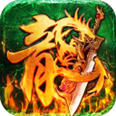 烈火一刀至尊版手游