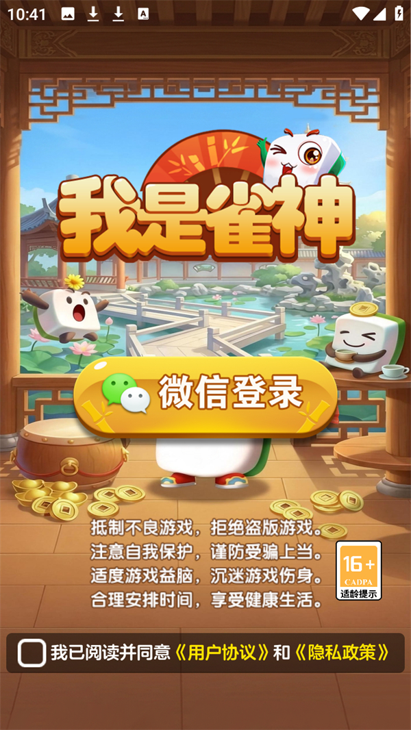 我是雀神游戏手机版 我是雀神游戏手机版