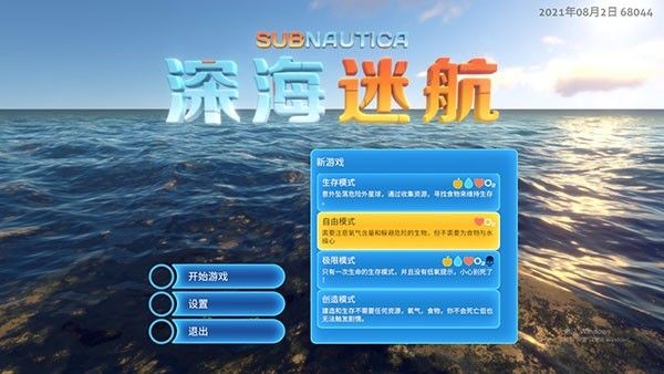 深海迷航零度之下手游版 深海迷航零度之下手游版