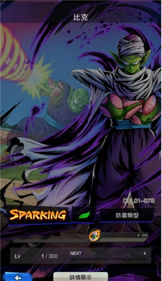 龙珠MUGEN176人物整合手机版 龙珠MUGEN176人物整合手机版