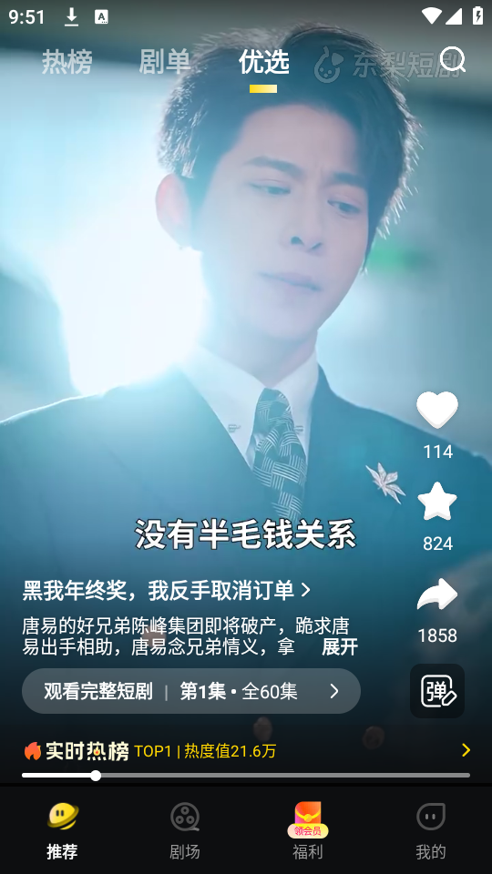 东梨短剧红包版 东梨短剧红包版