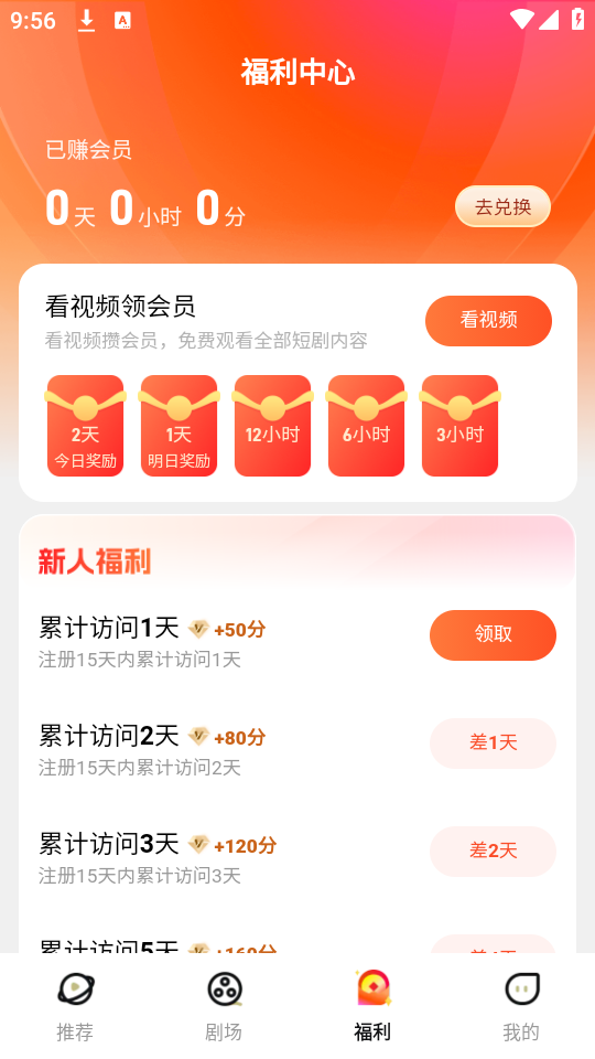 东梨短剧红包版 东梨短剧红包版