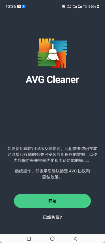 AVG Cleaner破解版 AVG Cleaner破解版