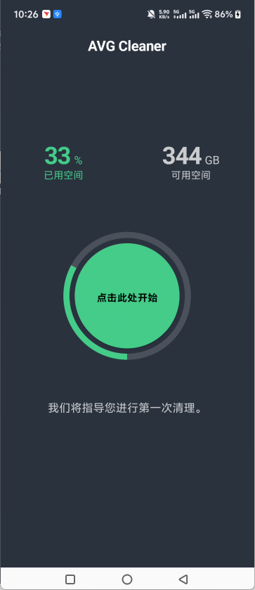 AVG Cleaner破解版 AVG Cleaner破解版