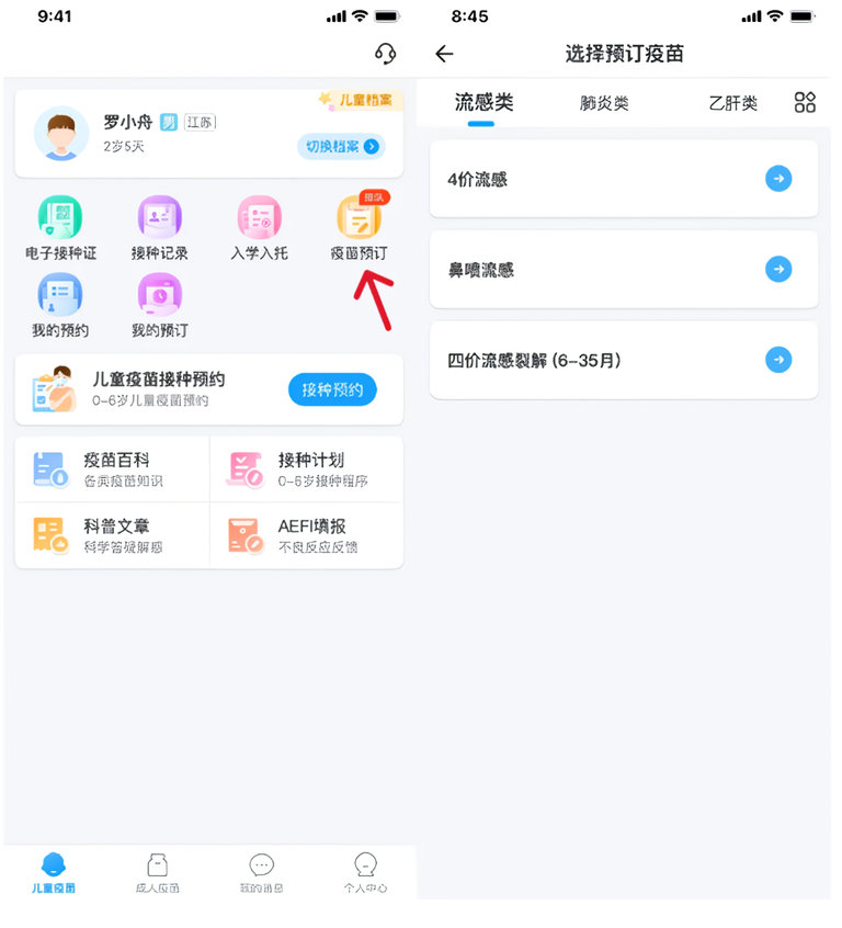 江苏预防接种app 江苏预防接种app