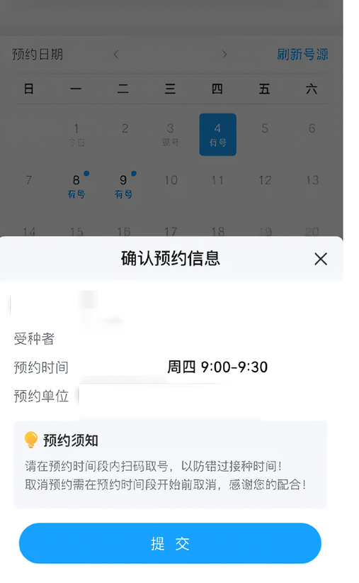 江苏预防接种app 江苏预防接种app
