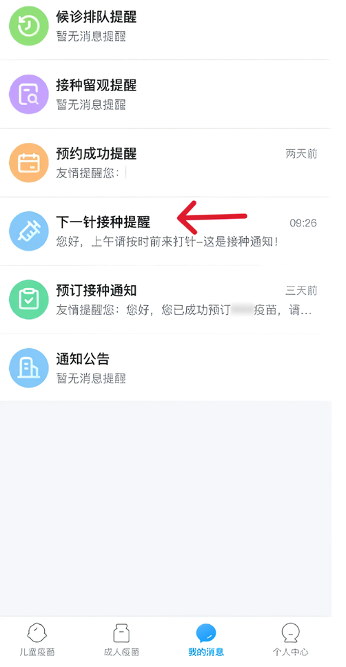江苏预防接种app 江苏预防接种app