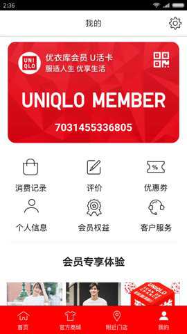 掌上优衣库 5.7.3 安卓版 掌上优衣库 5.7.3 安卓版