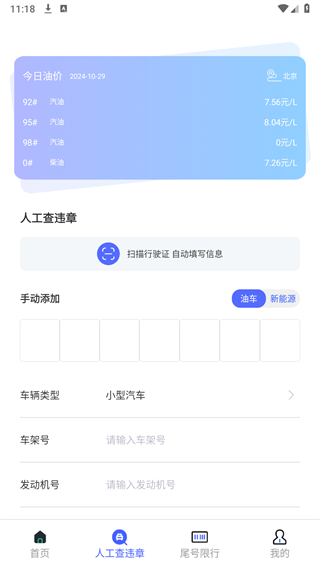 违章一键查询软件安装手机版 3.0.0 违章一键查询软件安装手机版 3.0.0
