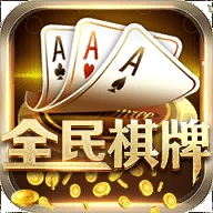 全民棋牌最新版