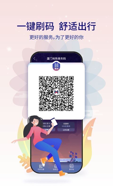 厦门地铁app 3.5.8 厦门地铁app 3.5.8