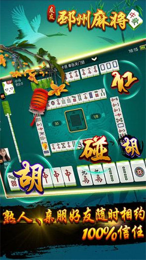 邳州麻将官方正版 邳州麻将官方正版