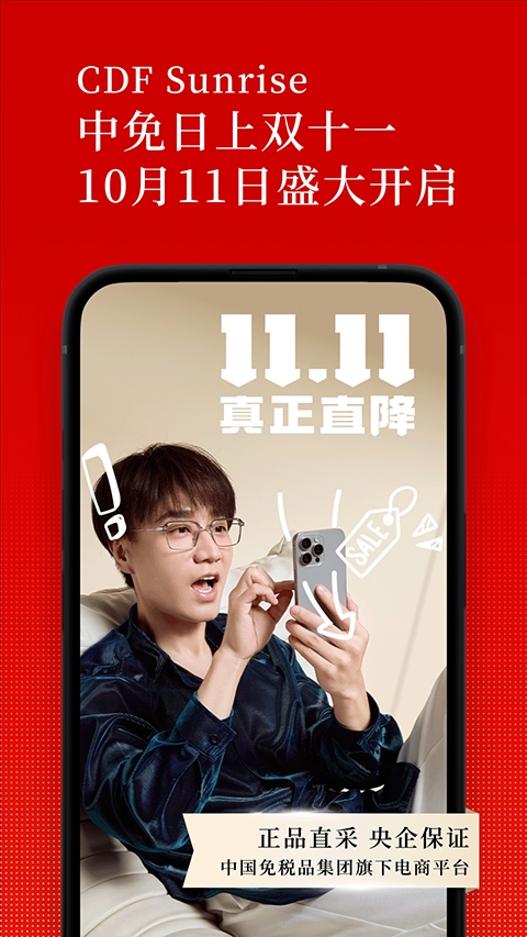 日上免税店app 1.49.0 日上免税店app 1.49.0