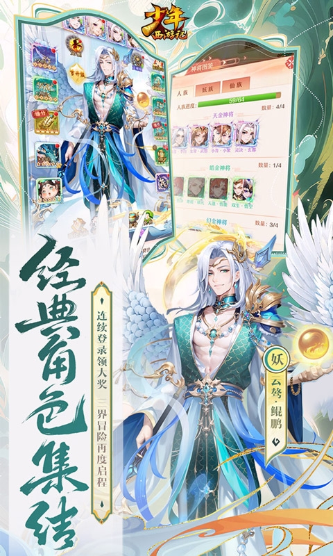 少年西游记手游联动版 少年西游记手游联动版