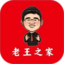 老王之家