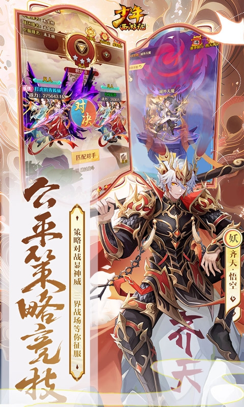 少年西游记手游联动版 少年西游记手游联动版