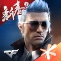 cf手游