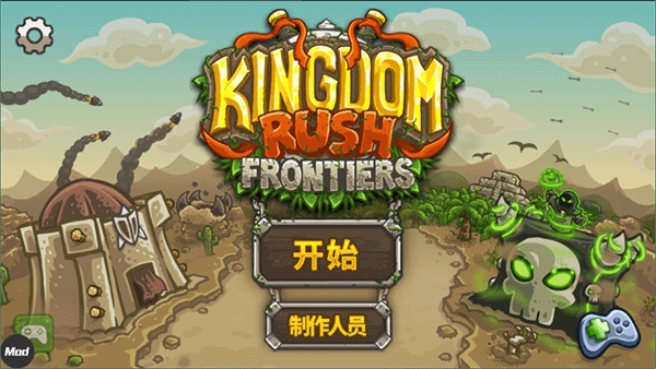 王国保卫战2前线(Frontiers) 王国保卫战2前线(Frontiers)