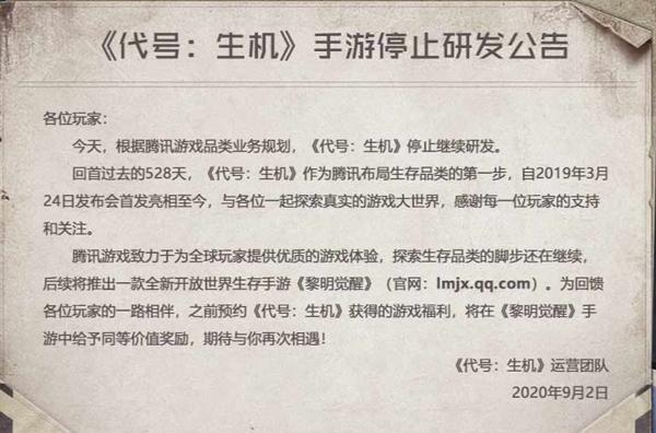 腾讯代号生机 腾讯代号生机