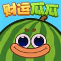 财运瓜瓜小游戏
