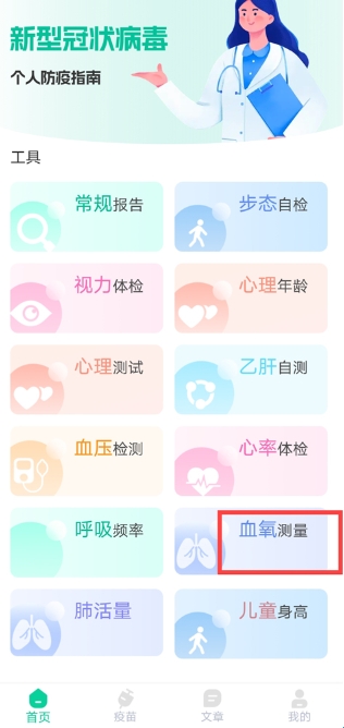 体检助手 体检助手