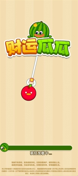 财运瓜瓜小游戏 财运瓜瓜小游戏