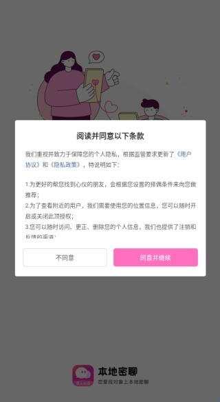 本地密聊 本地密聊