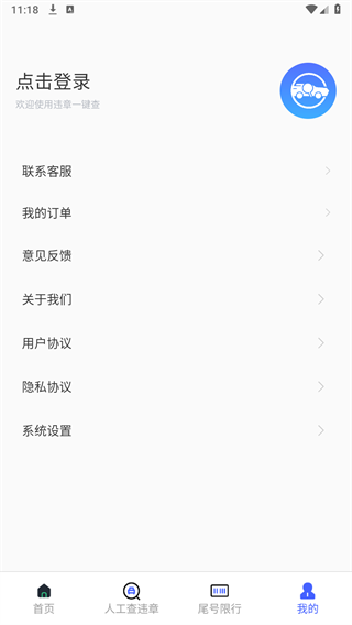 违章一键查询软件安装手机版 3.0.0 违章一键查询软件安装手机版 3.0.0