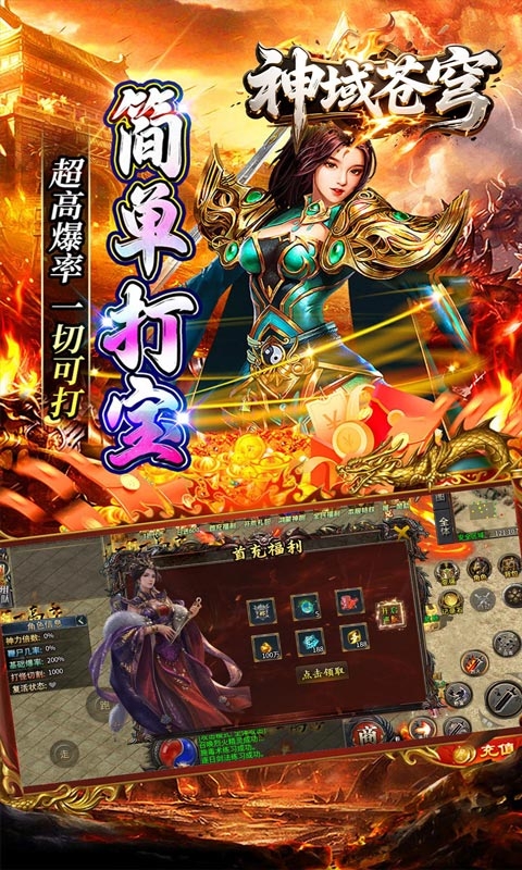 神域苍穹免费BT版 1.0.2 神域苍穹免费BT版 1.0.2