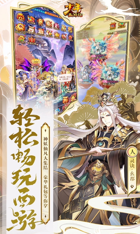 少年西游记手游联动版 少年西游记手游联动版