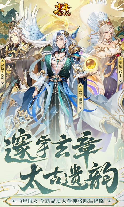 少年西游记手游联动版 少年西游记手游联动版