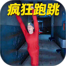 疯狂跑跳游戏