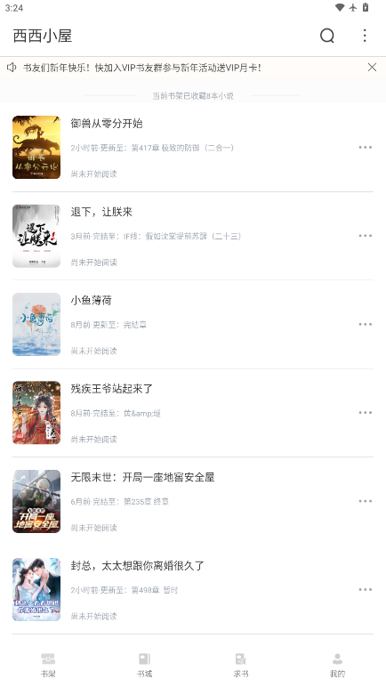 西西小屋小说软件 1.6.7 西西小屋小说软件 1.6.7