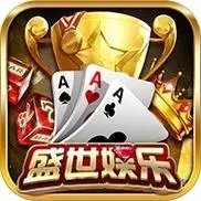 盛世棋牌经典本