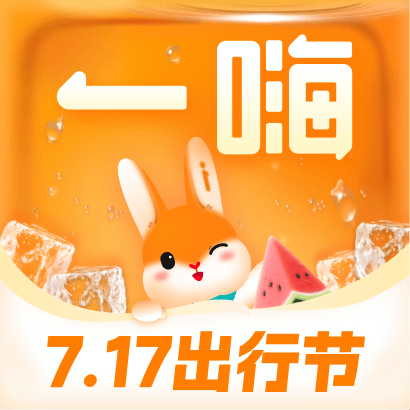 一嗨租车app v7.2.50