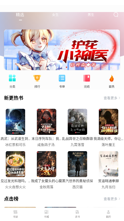 西西小屋小说软件 1.6.7 西西小屋小说软件 1.6.7