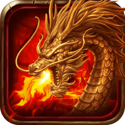 烈火屠龙-正版打金