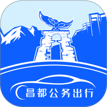 昌都公务出行免费版APP