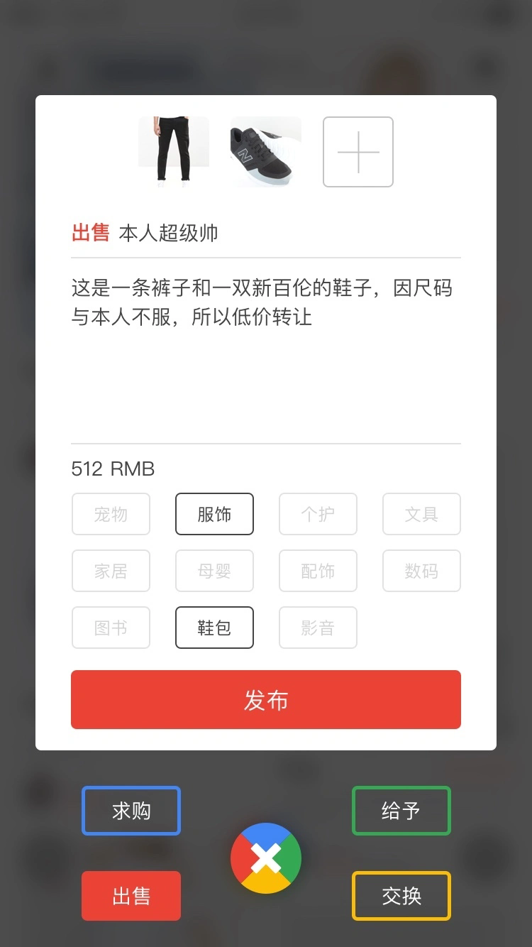 闲物社 1.0.0 闲物社 1.0.0