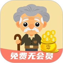 退休金计算器正版