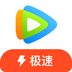 腾讯视频极速版官方最新版