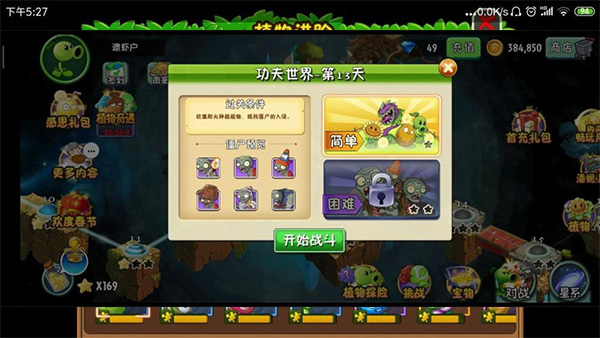 植物大战僵尸2应用宝渠道服 植物大战僵尸2应用宝渠道服