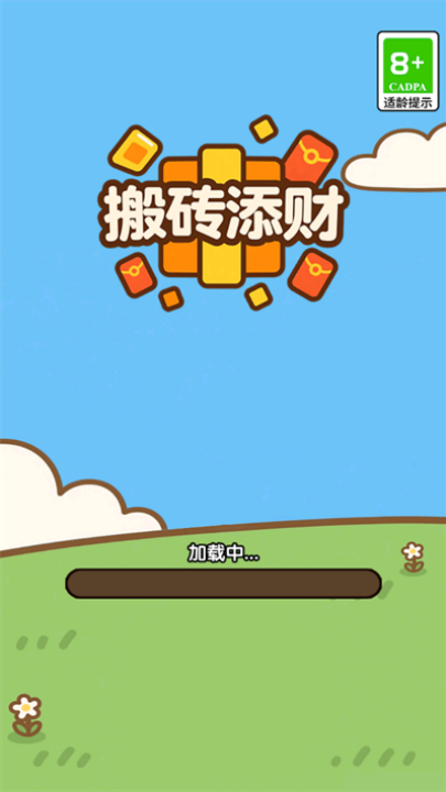 搬砖添财赚钱游戏 搬砖添财赚钱游戏