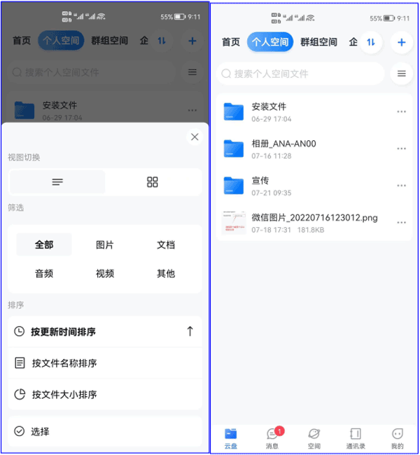 移动云空间app 移动云空间app