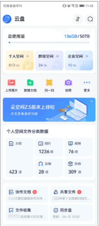 移动云空间app 移动云空间app