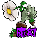 植物大战僵尸PvZ魔幻触控版