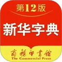 新华字典软件