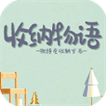 收纳物语无广告最新版
